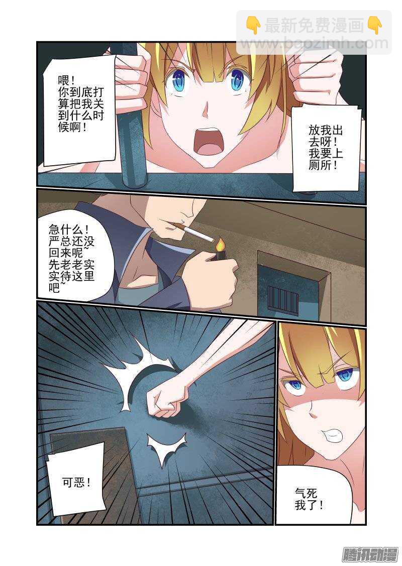 《今天开始做女神》156 乖乖等英雄吧 第5页