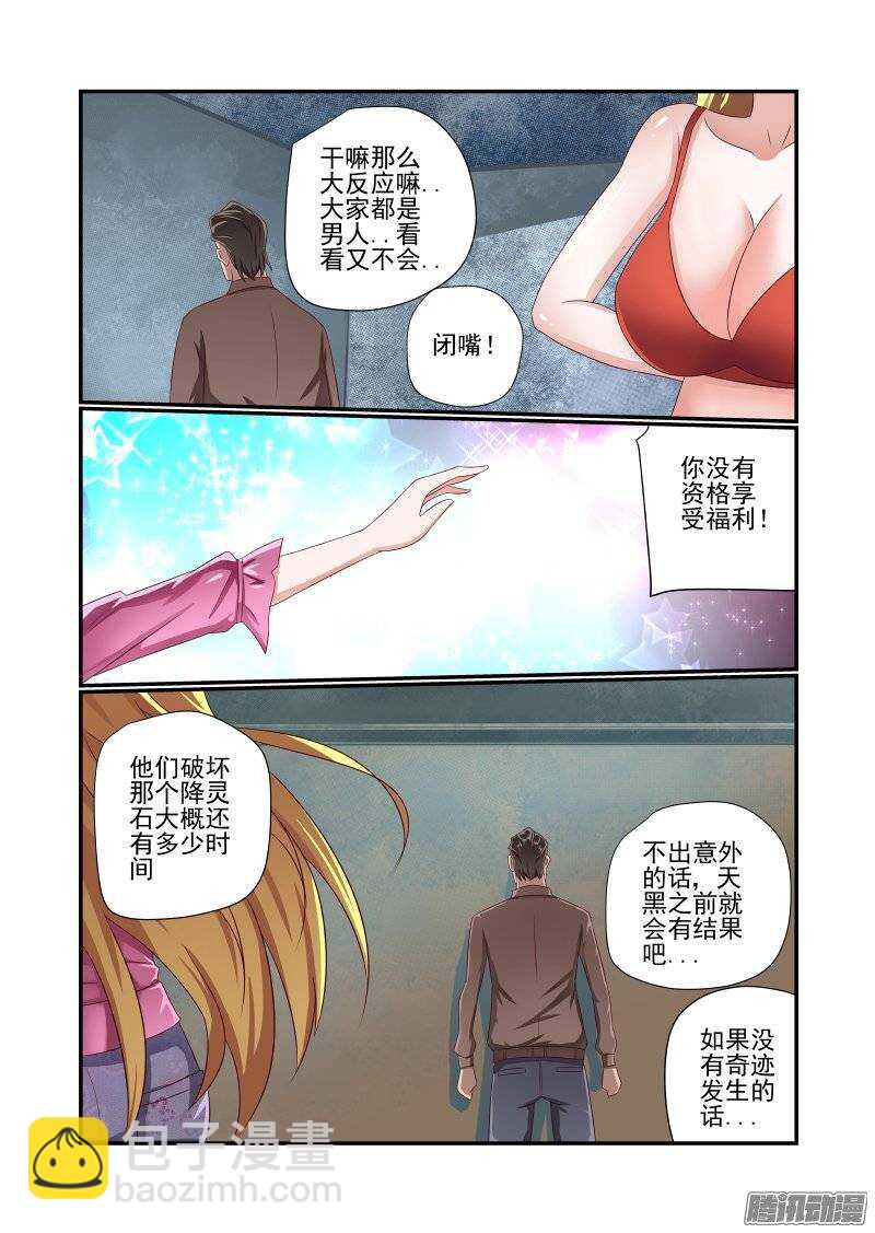 《今天开始做女神》156 乖乖等英雄吧 第7页