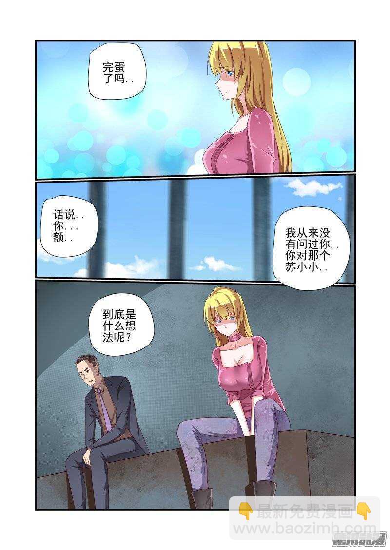 《今天开始做女神》156 乖乖等英雄吧 第8页