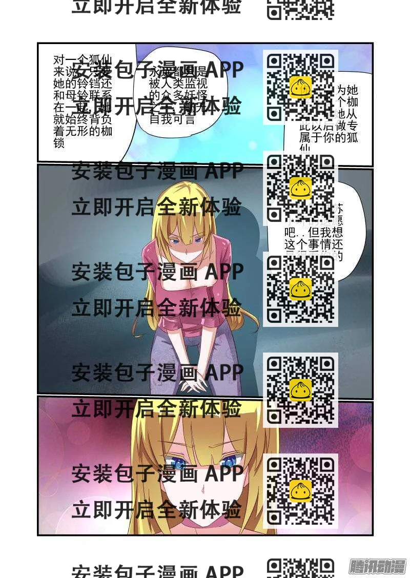 《今天开始做女神》157 还是得校花出马 第2页