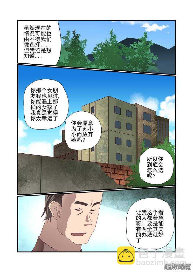 《今天开始做女神》157 还是得校花出马 第3页
