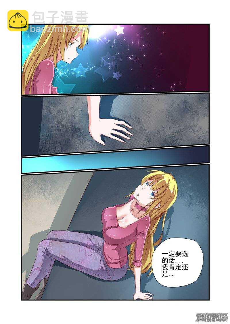 《今天开始做女神》157 还是得校花出马 第4页