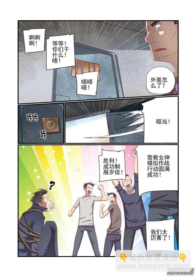 《今天开始做女神》157 还是得校花出马 第6页
