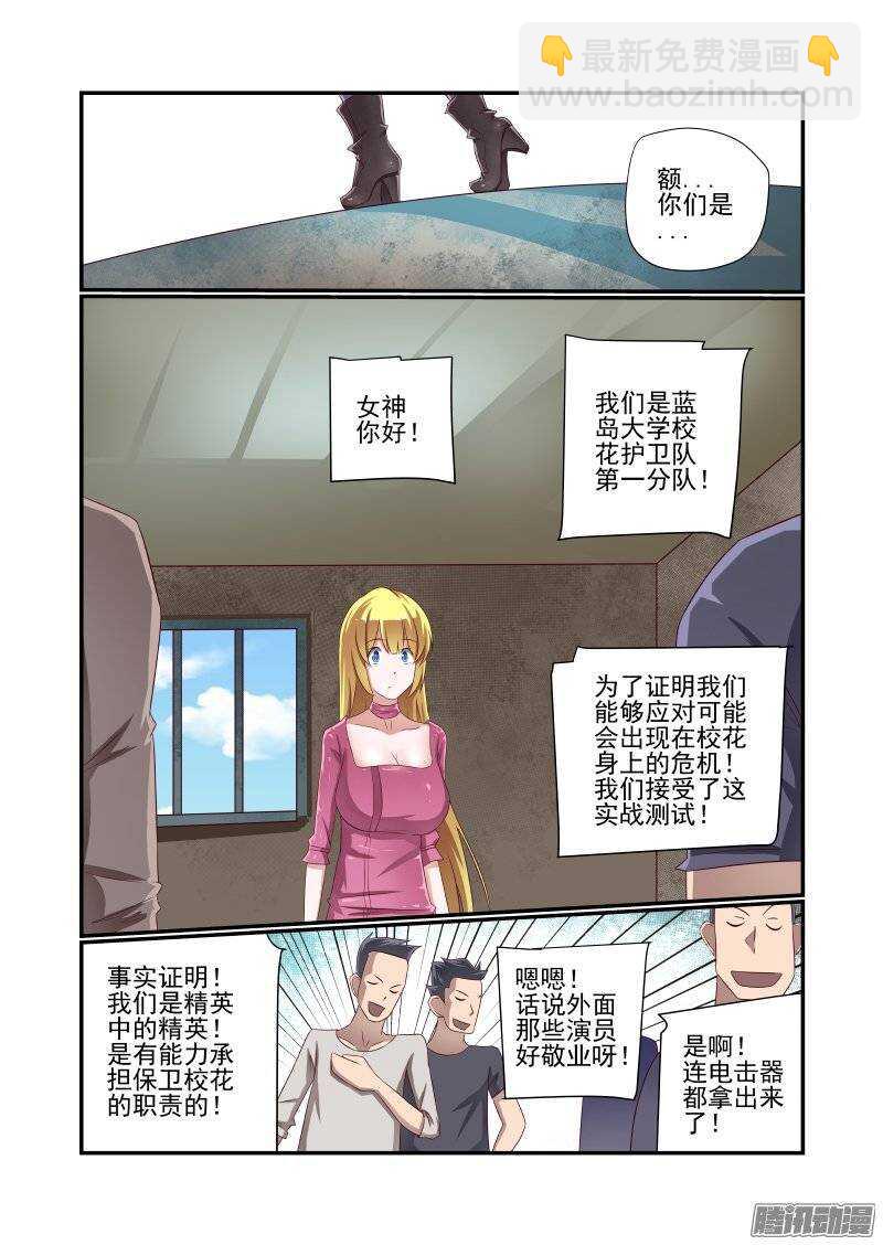 《今天开始做女神》157 还是得校花出马 第7页