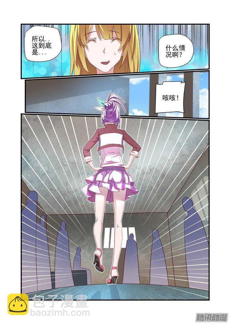 《今天开始做女神》157 还是得校花出马 第8页