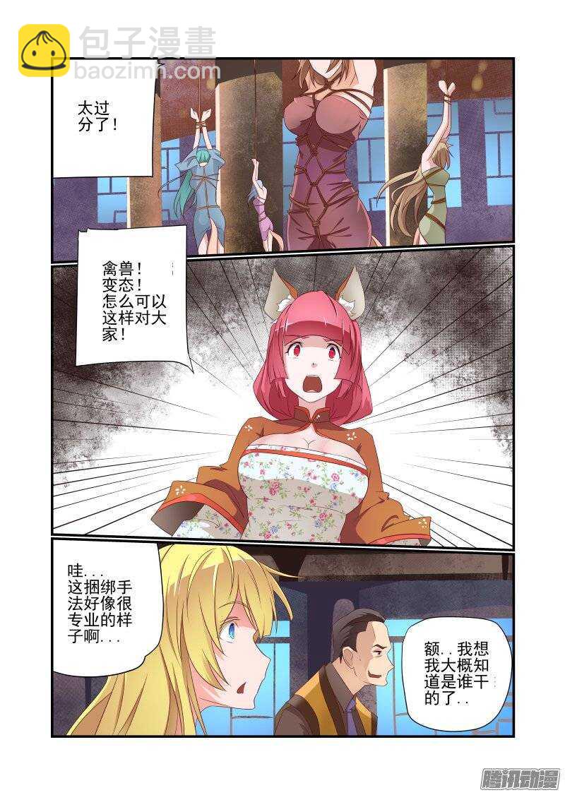《今天开始做女神》162 跑得快 第4页