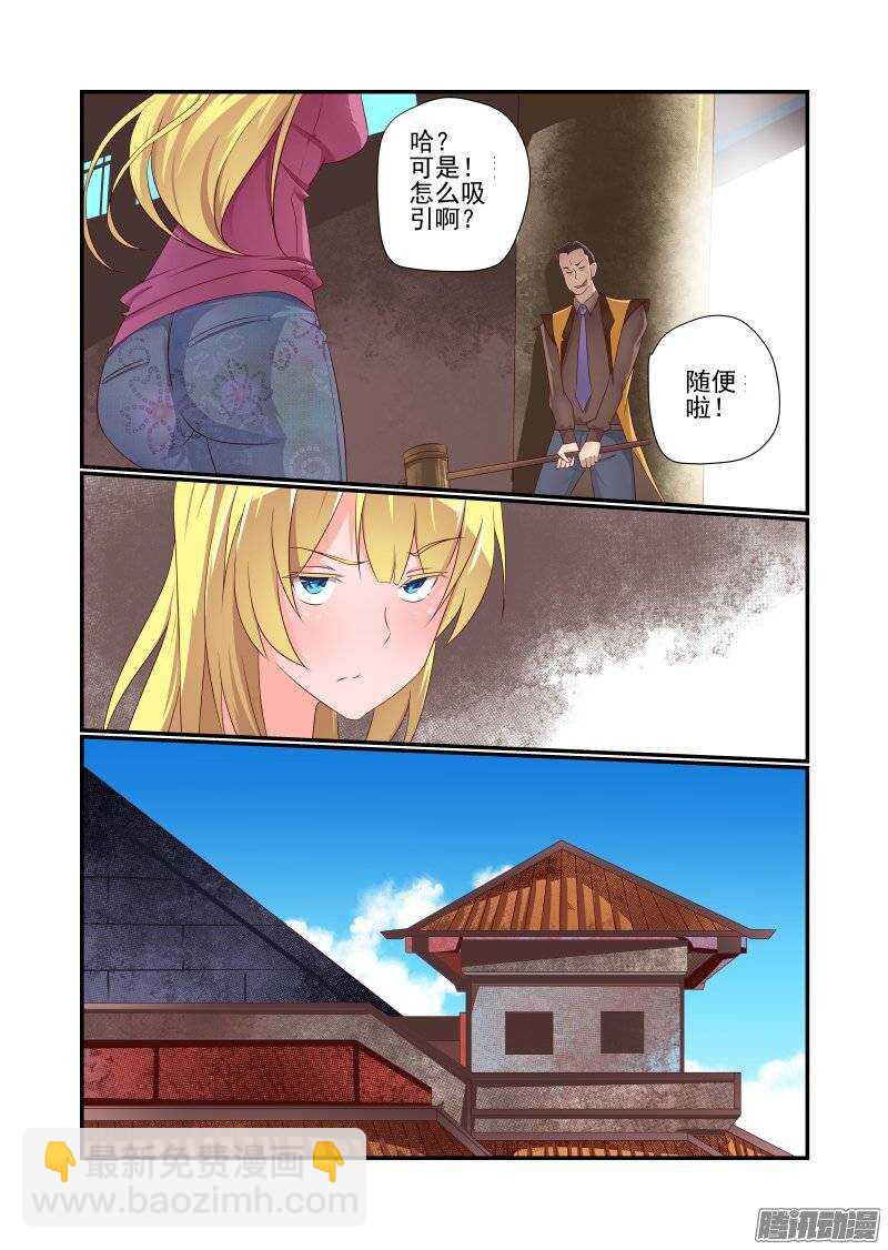 《今天开始做女神》162 跑得快 第6页
