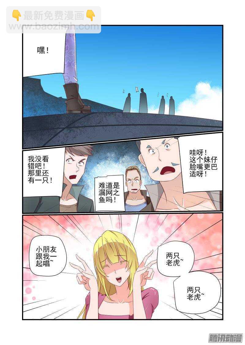 《今天开始做女神》162 跑得快 第7页