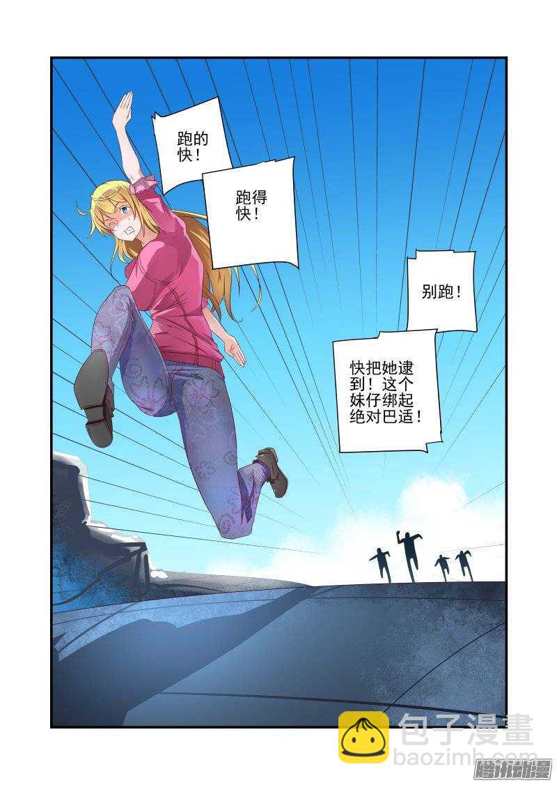 《今天开始做女神》162 跑得快 第8页