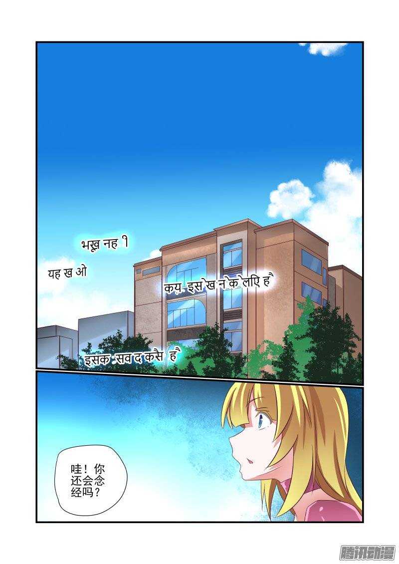 《今天开始做女神》159 风水轮流转 第1页