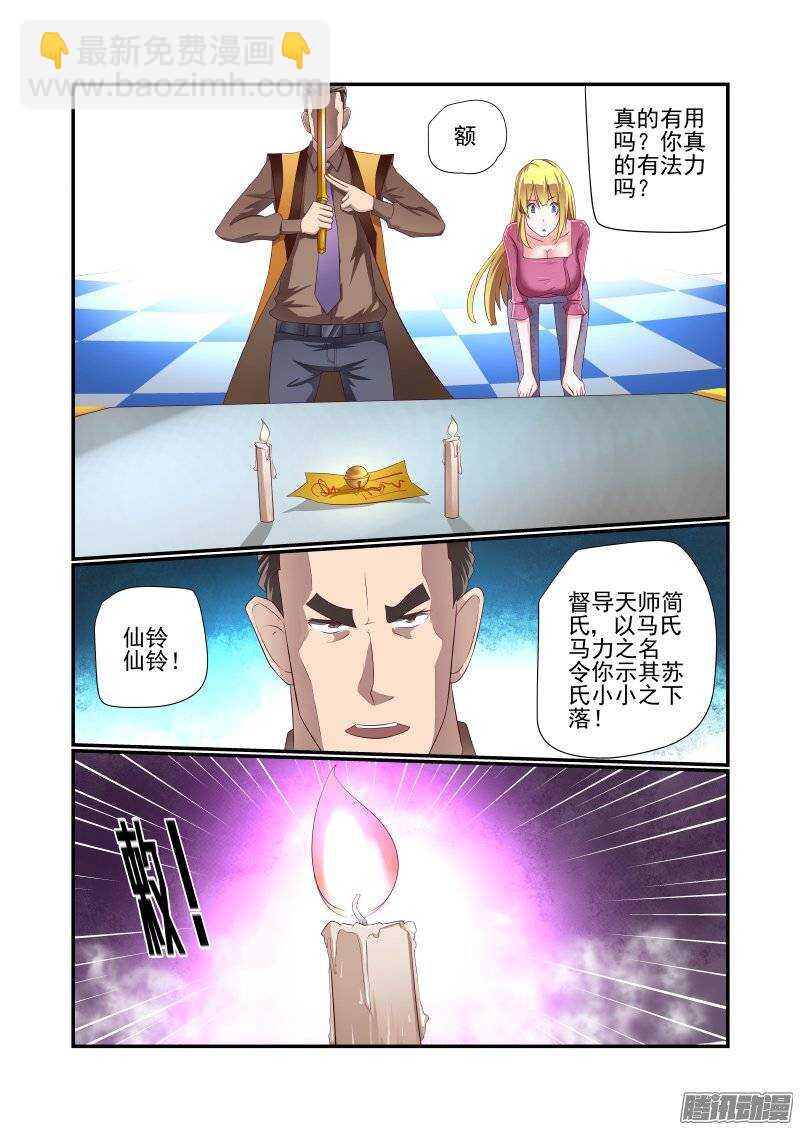 《今天开始做女神》159 风水轮流转 第2页