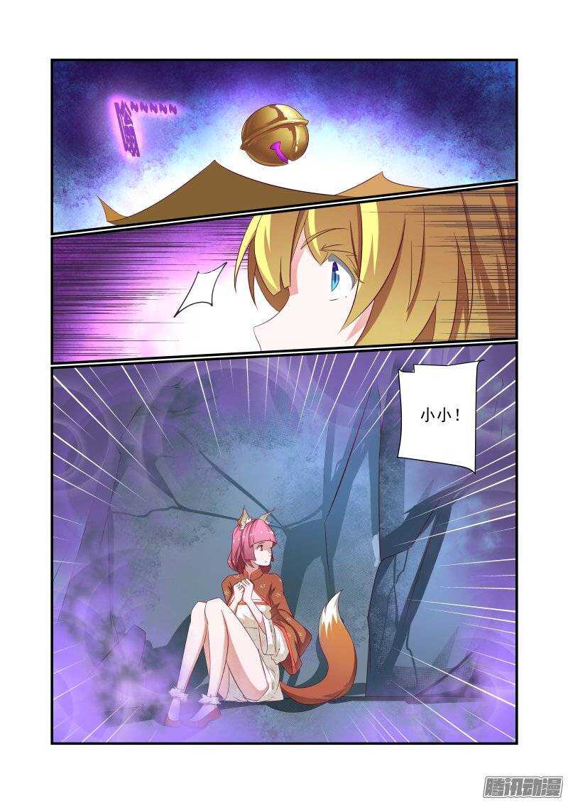 《今天开始做女神》159 风水轮流转 第3页