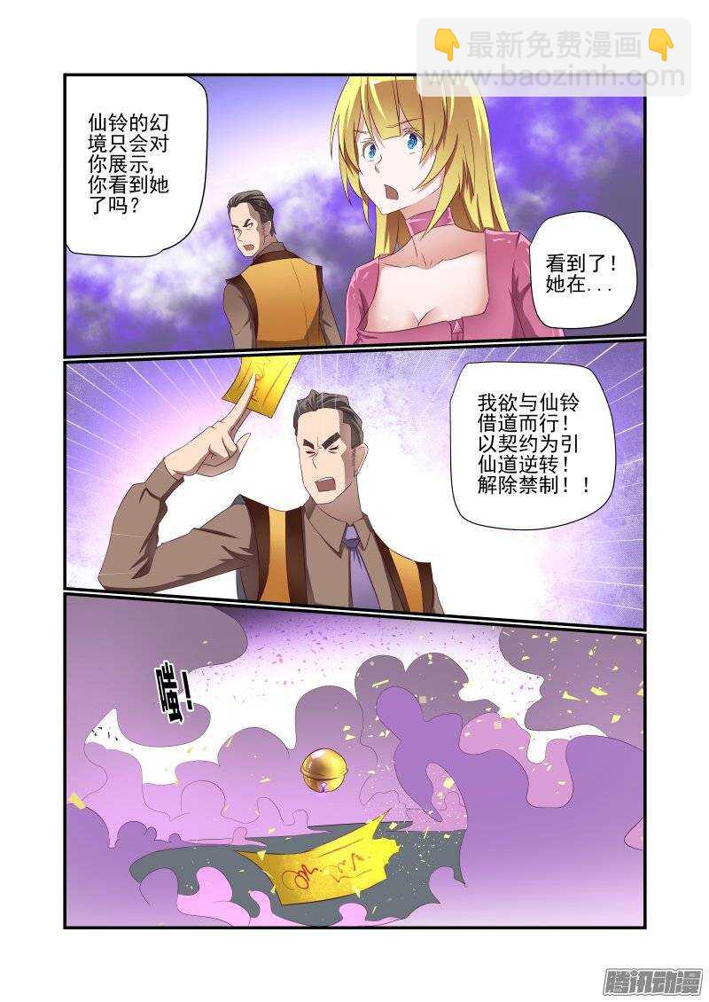 《今天开始做女神》159 风水轮流转 第4页