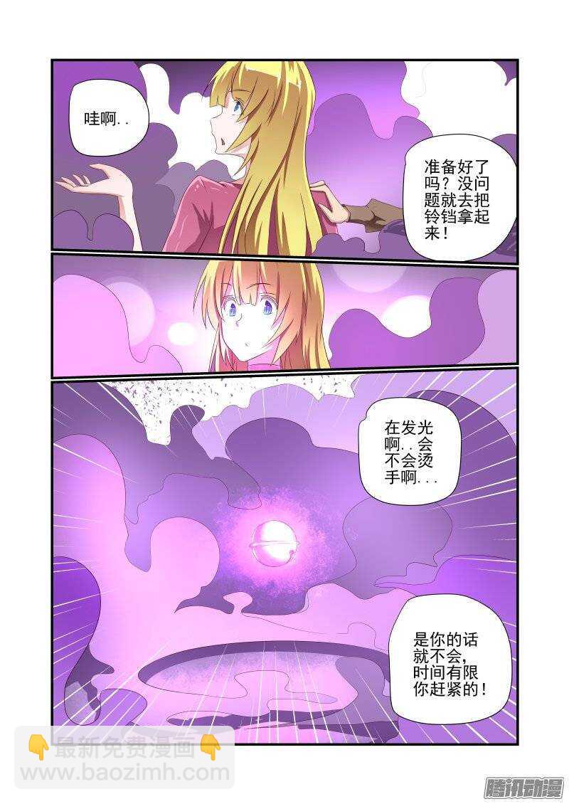 《今天开始做女神》159 风水轮流转 第5页