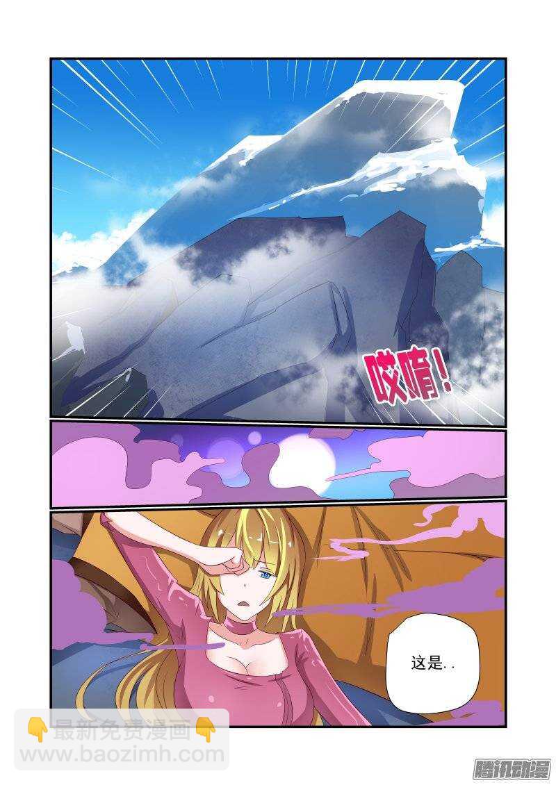 《今天开始做女神》159 风水轮流转 第7页