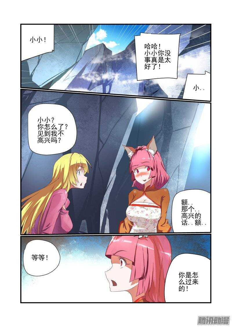 《今天开始做女神》160 乱世出英雄 第1页
