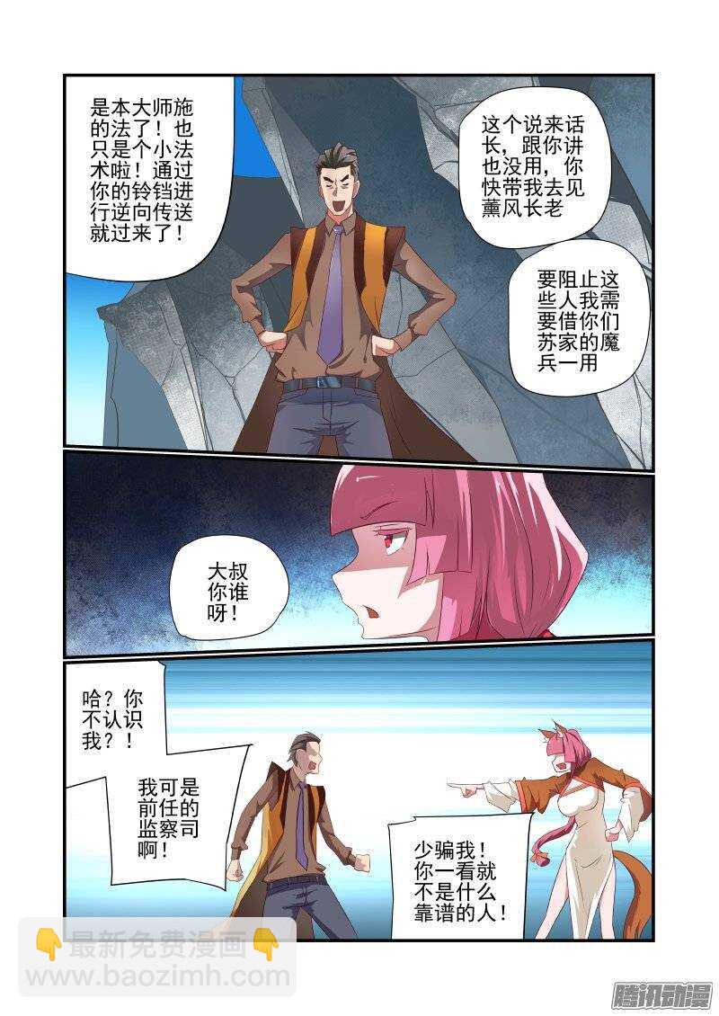 《今天开始做女神》160 乱世出英雄 第2页
