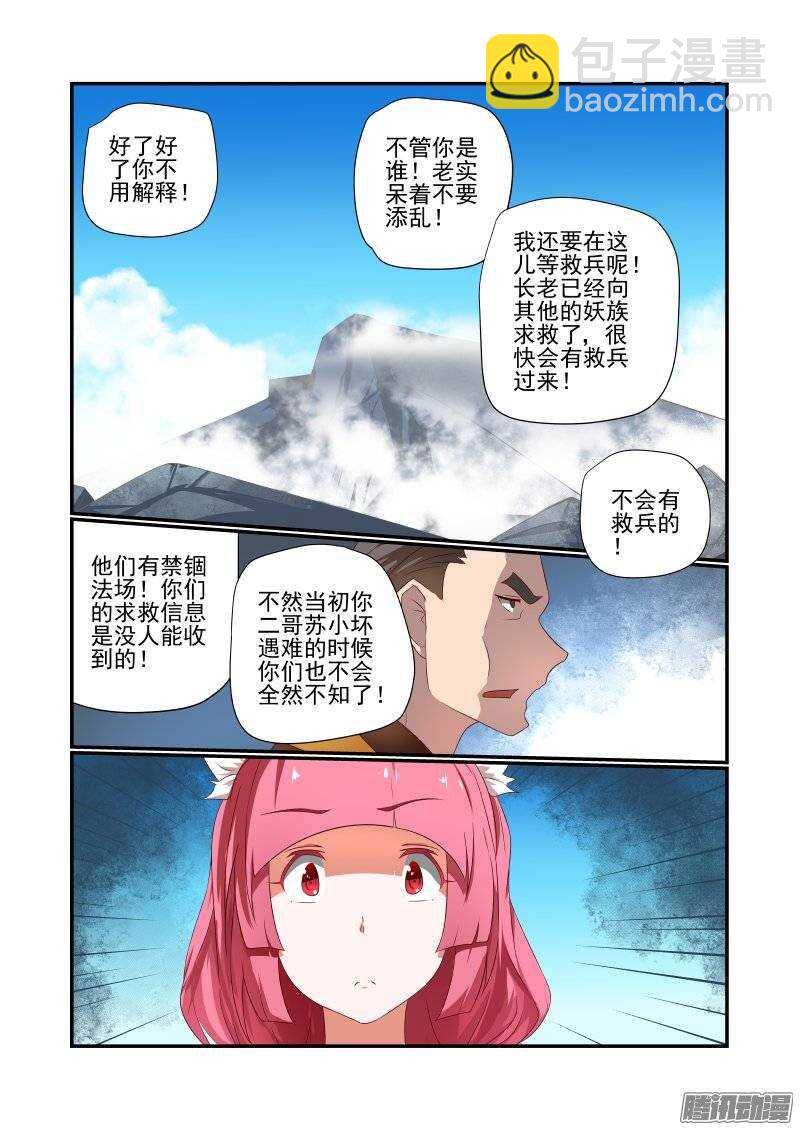 《今天开始做女神》160 乱世出英雄 第3页