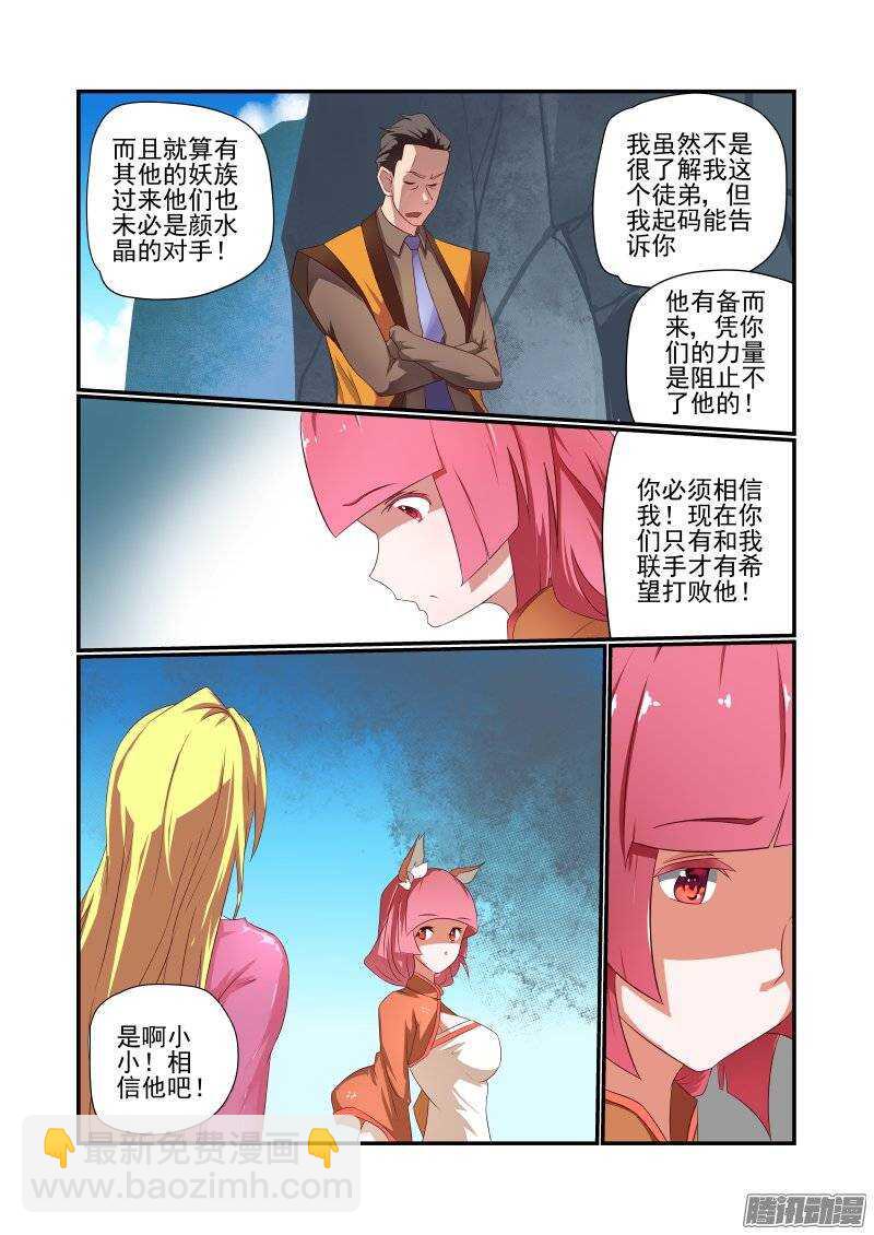 《今天开始做女神》160 乱世出英雄 第4页