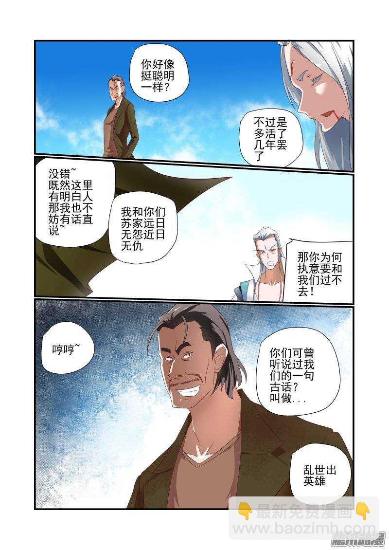《今天开始做女神》160 乱世出英雄 第8页