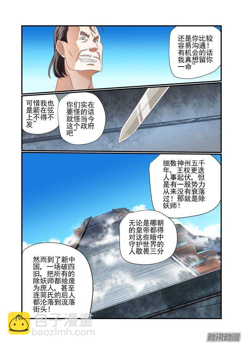 《今天开始做女神》161 随你的便吧 第3页