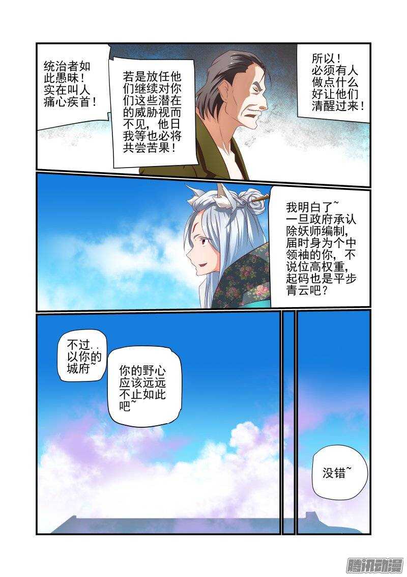 《今天开始做女神》161 随你的便吧 第4页