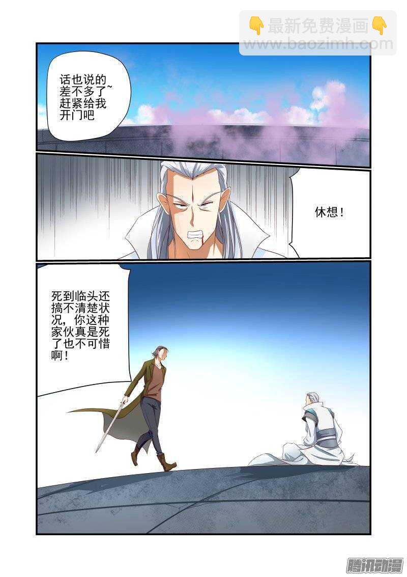 《今天开始做女神》161 随你的便吧 第5页