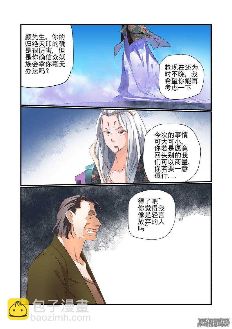 《今天开始做女神》161 随你的便吧 第7页