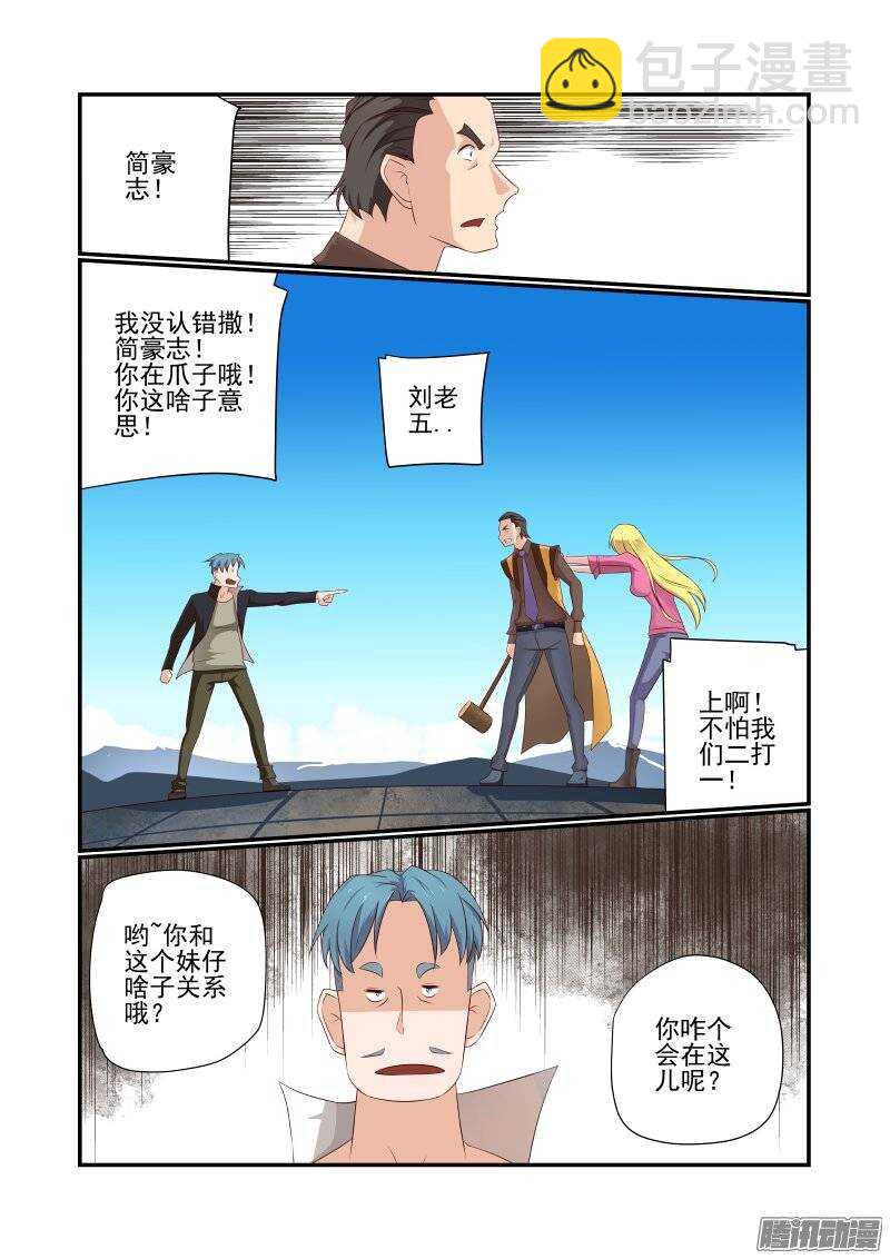 《今天开始做女神》163 搞定 第5页