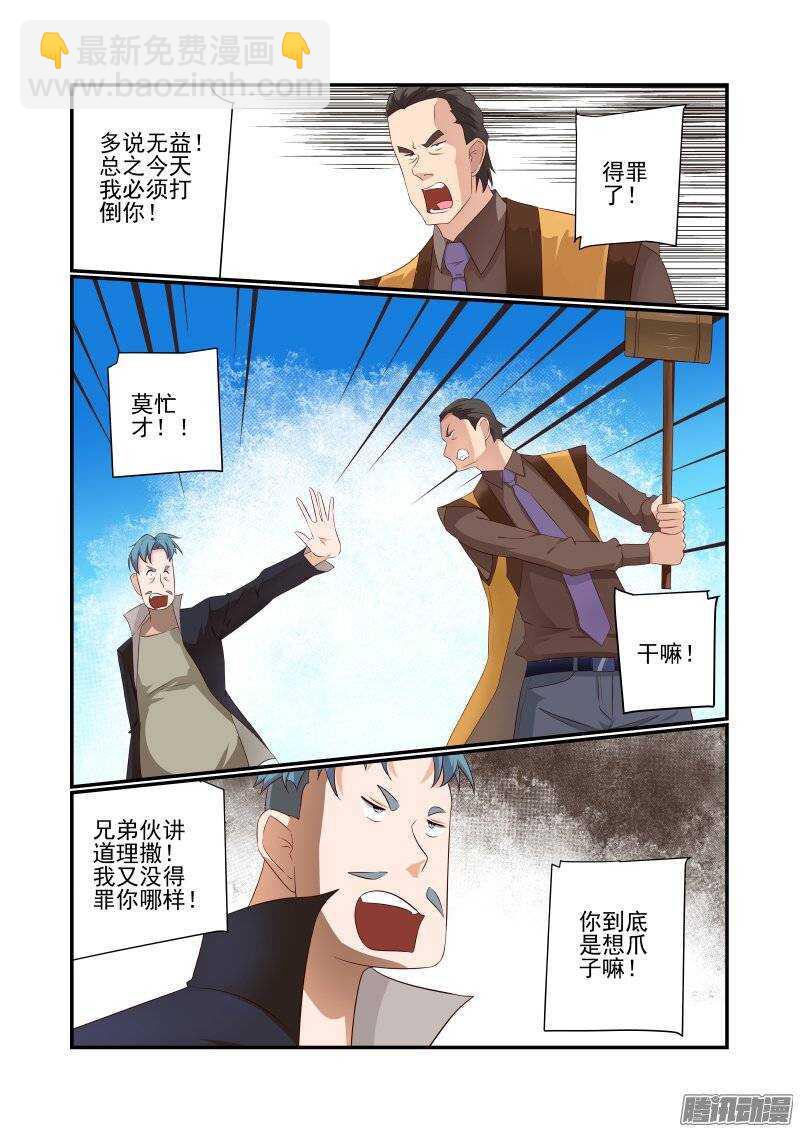 《今天开始做女神》163 搞定 第6页