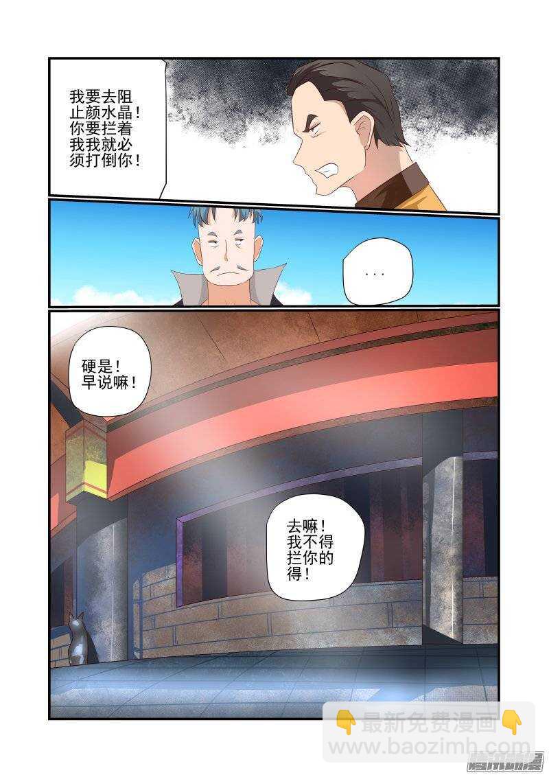 《今天开始做女神》163 搞定 第7页