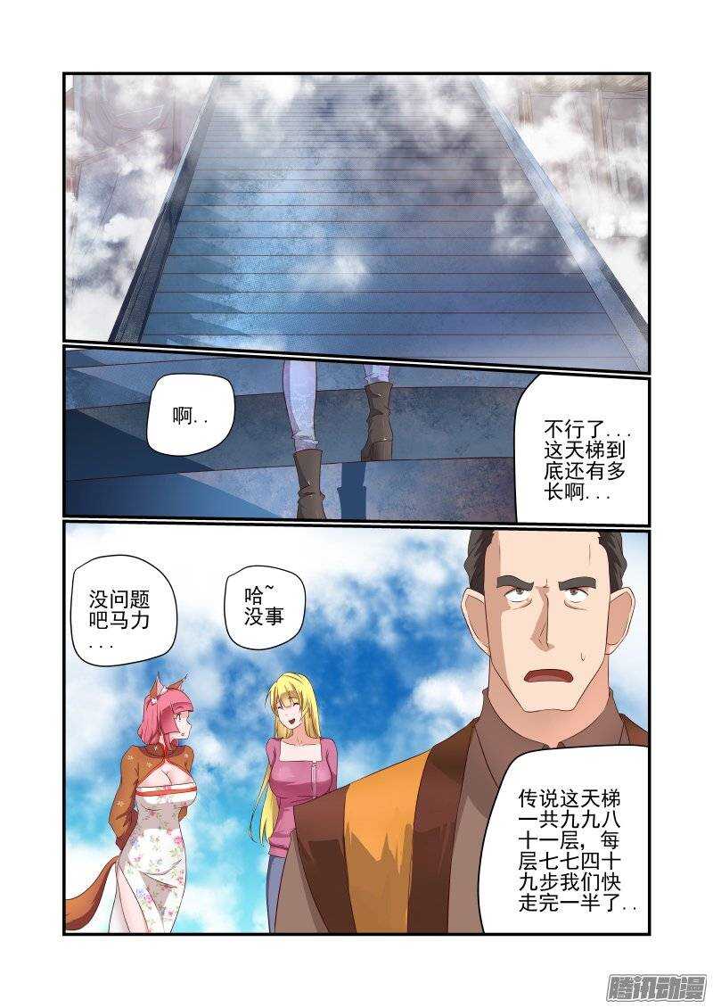 《今天开始做女神》164 我去引开他们 第1页