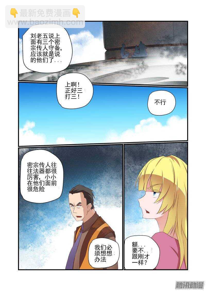 《今天开始做女神》164 我去引开他们 第3页