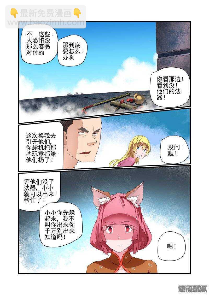 《今天开始做女神》164 我去引开他们 第4页