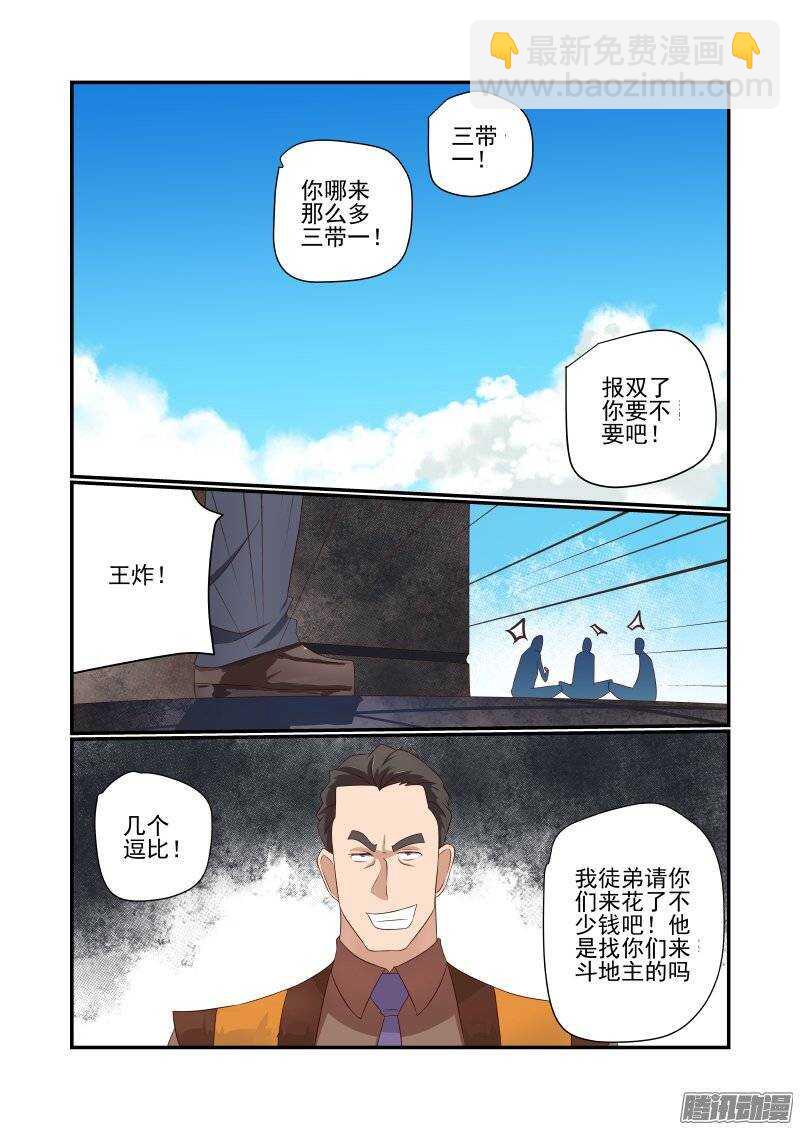 《今天开始做女神》164 我去引开他们 第5页