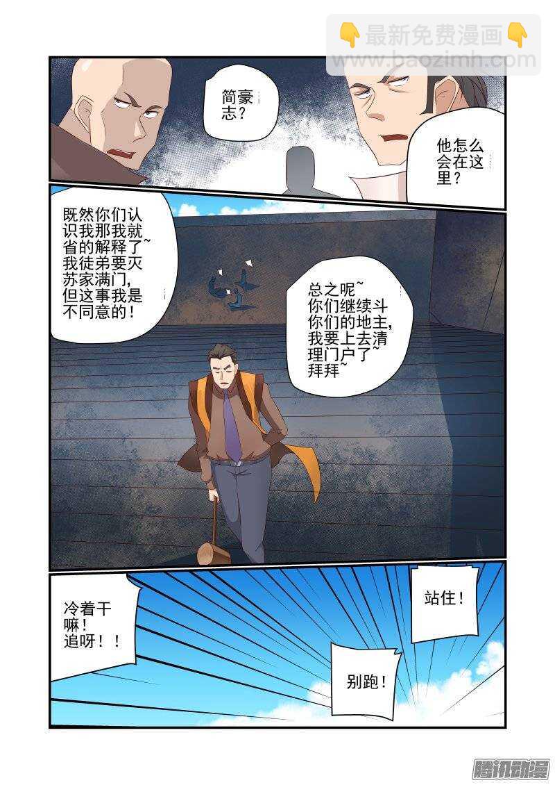 《今天开始做女神》164 我去引开他们 第6页