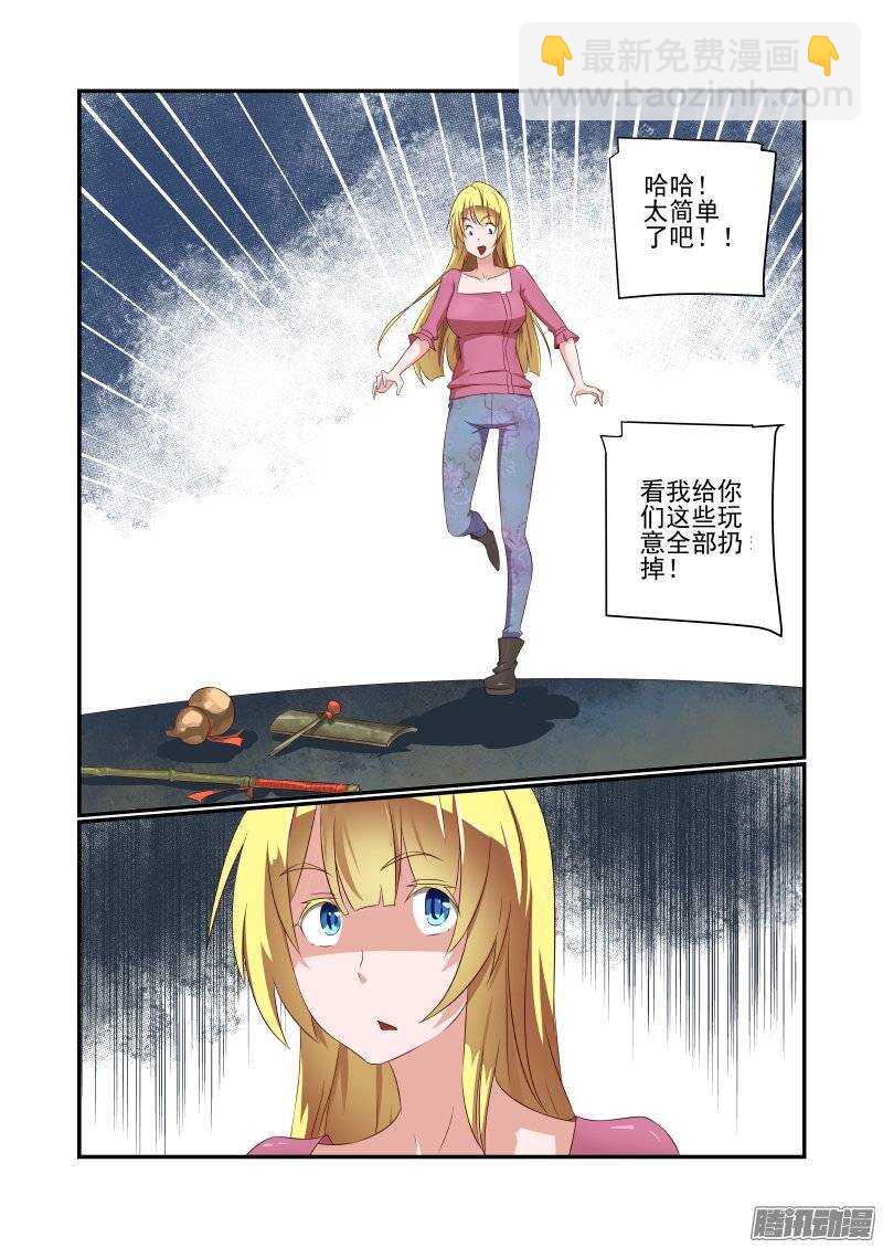 《今天开始做女神》164 我去引开他们 第7页