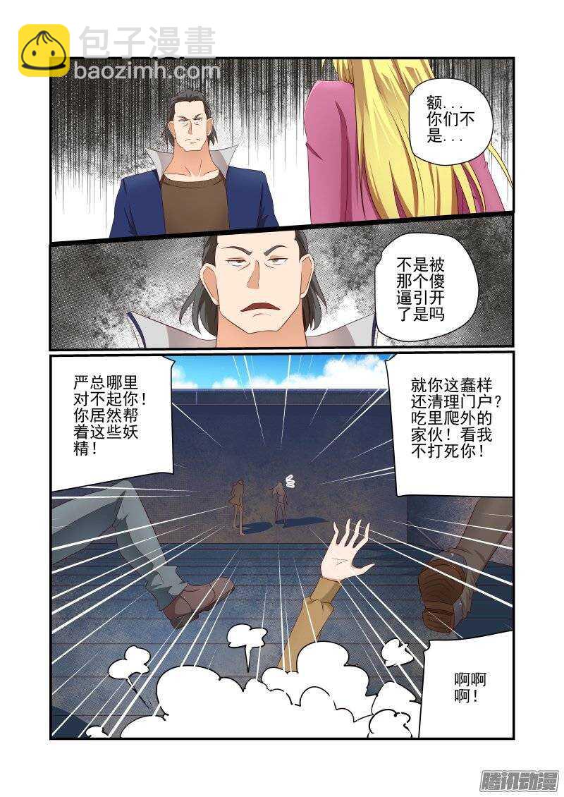 《今天开始做女神》164 我去引开他们 第8页