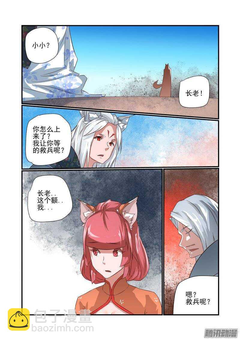 《今天开始做女神》166 天赐良缘 第3页