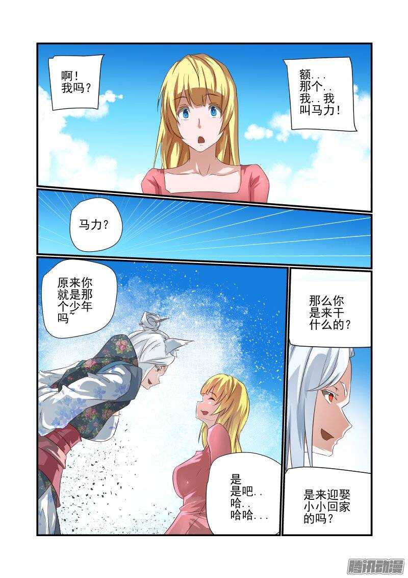 《今天开始做女神》166 天赐良缘 第5页