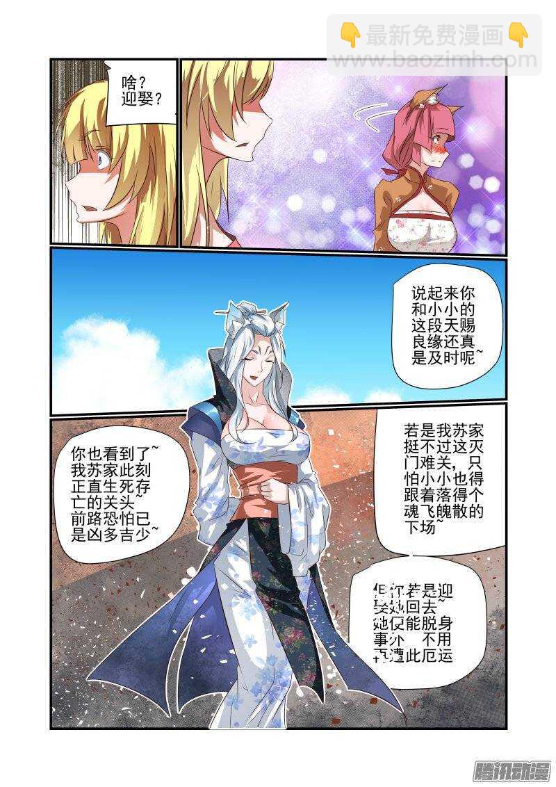 《今天开始做女神》166 天赐良缘 第6页
