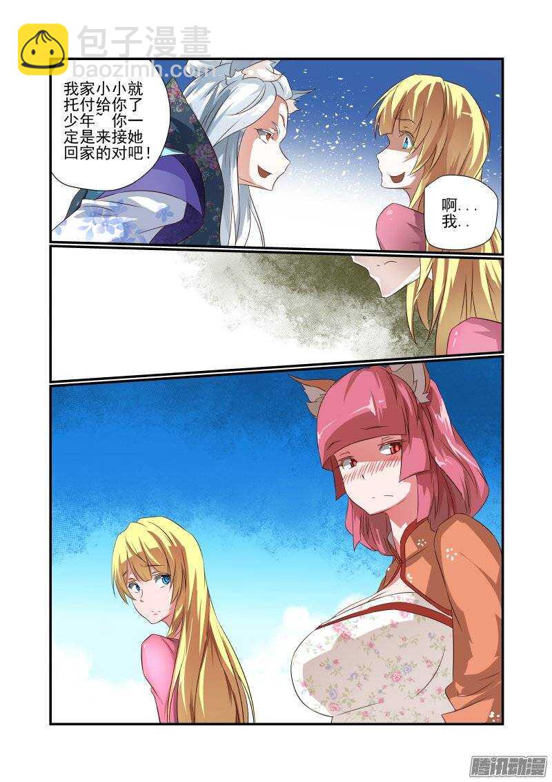 《今天开始做女神》166 天赐良缘 第7页
