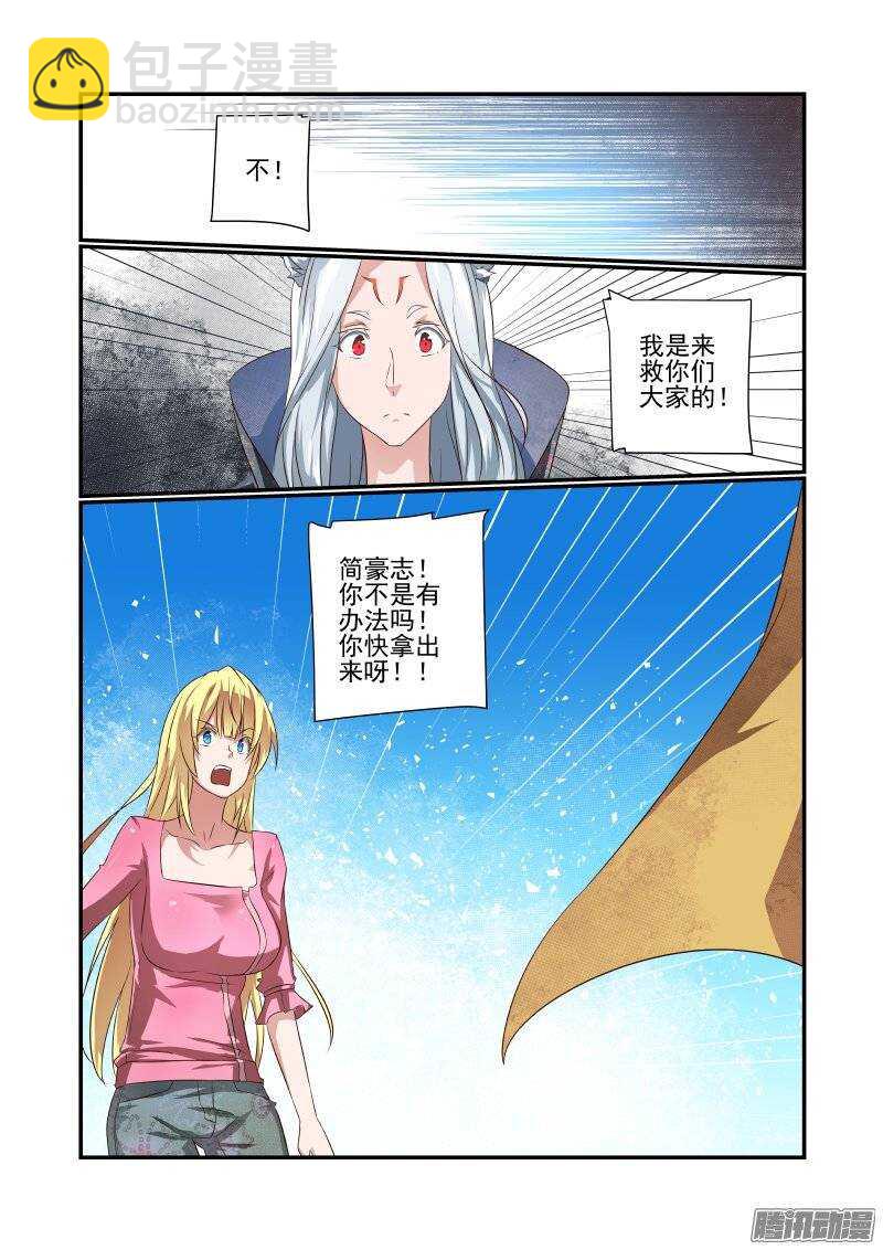 《今天开始做女神》166 天赐良缘 第8页