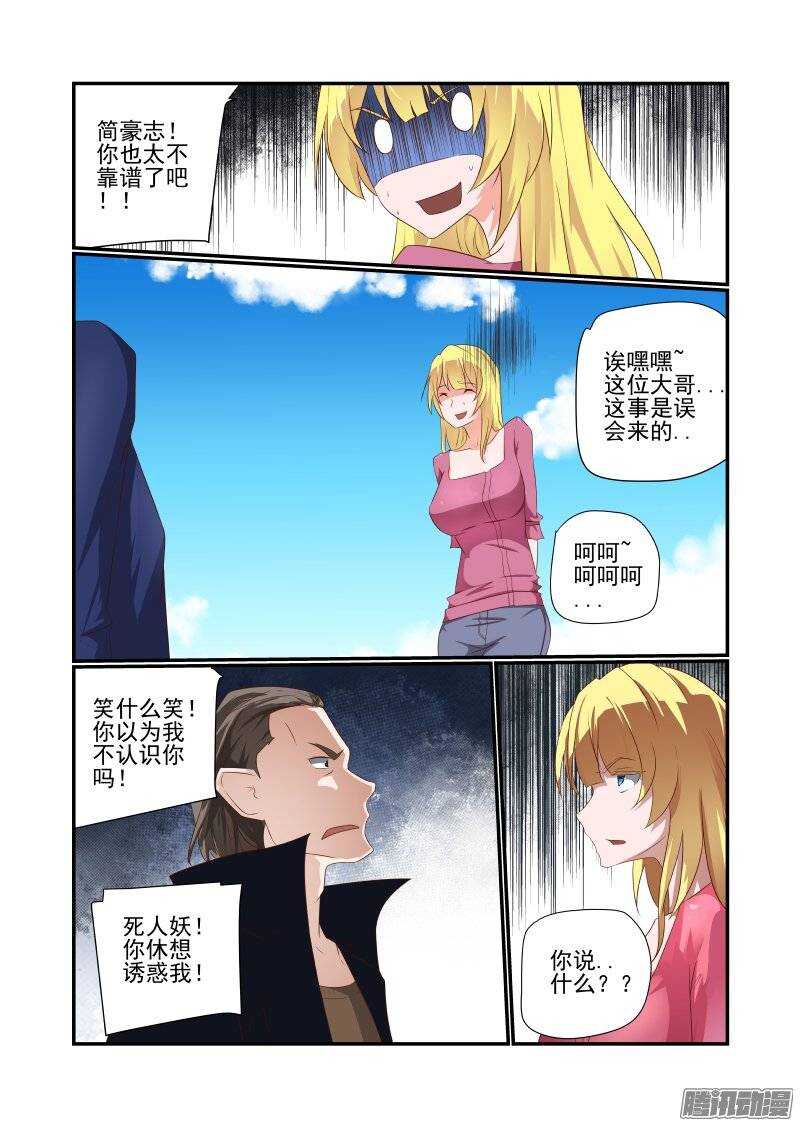 《今天开始做女神》165 先打嘴欠的 第1页