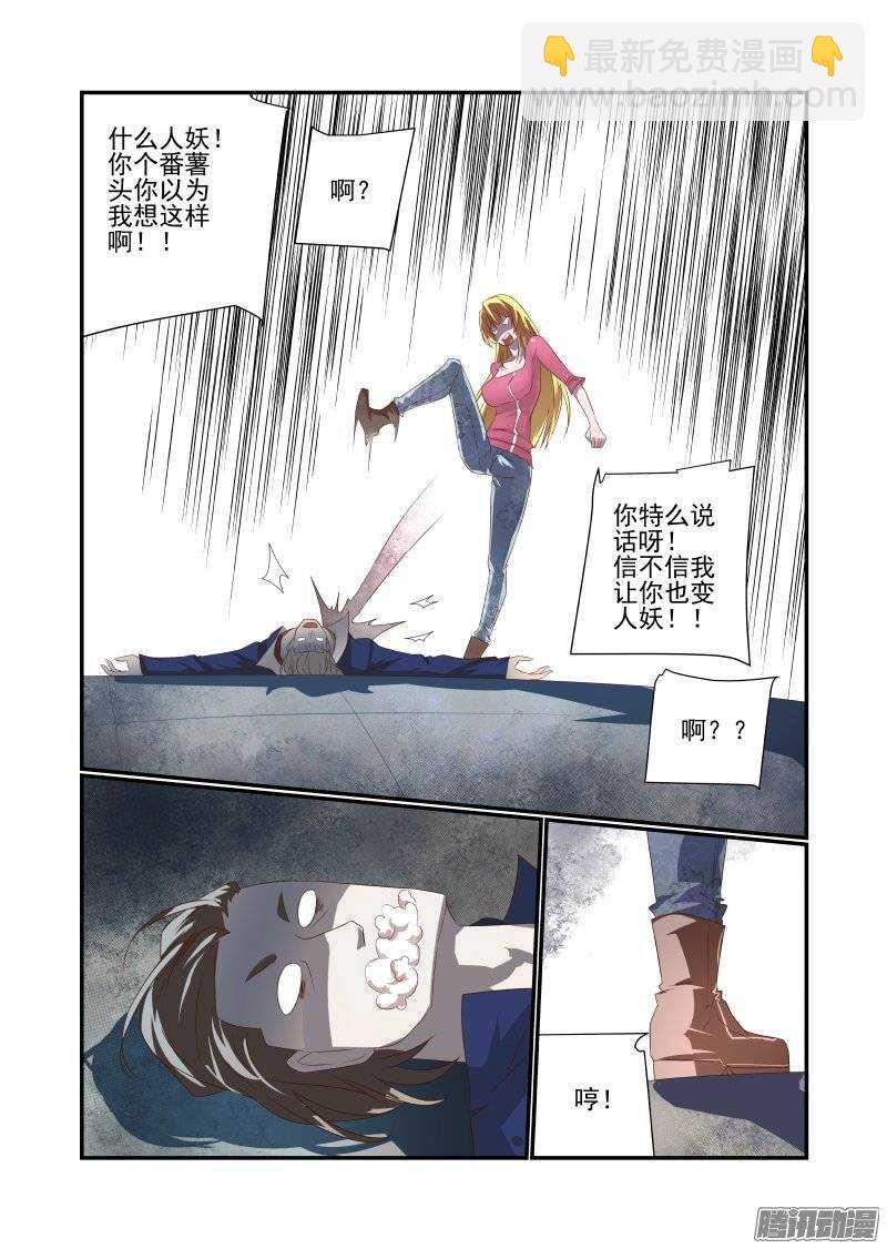 《今天开始做女神》165 先打嘴欠的 第3页