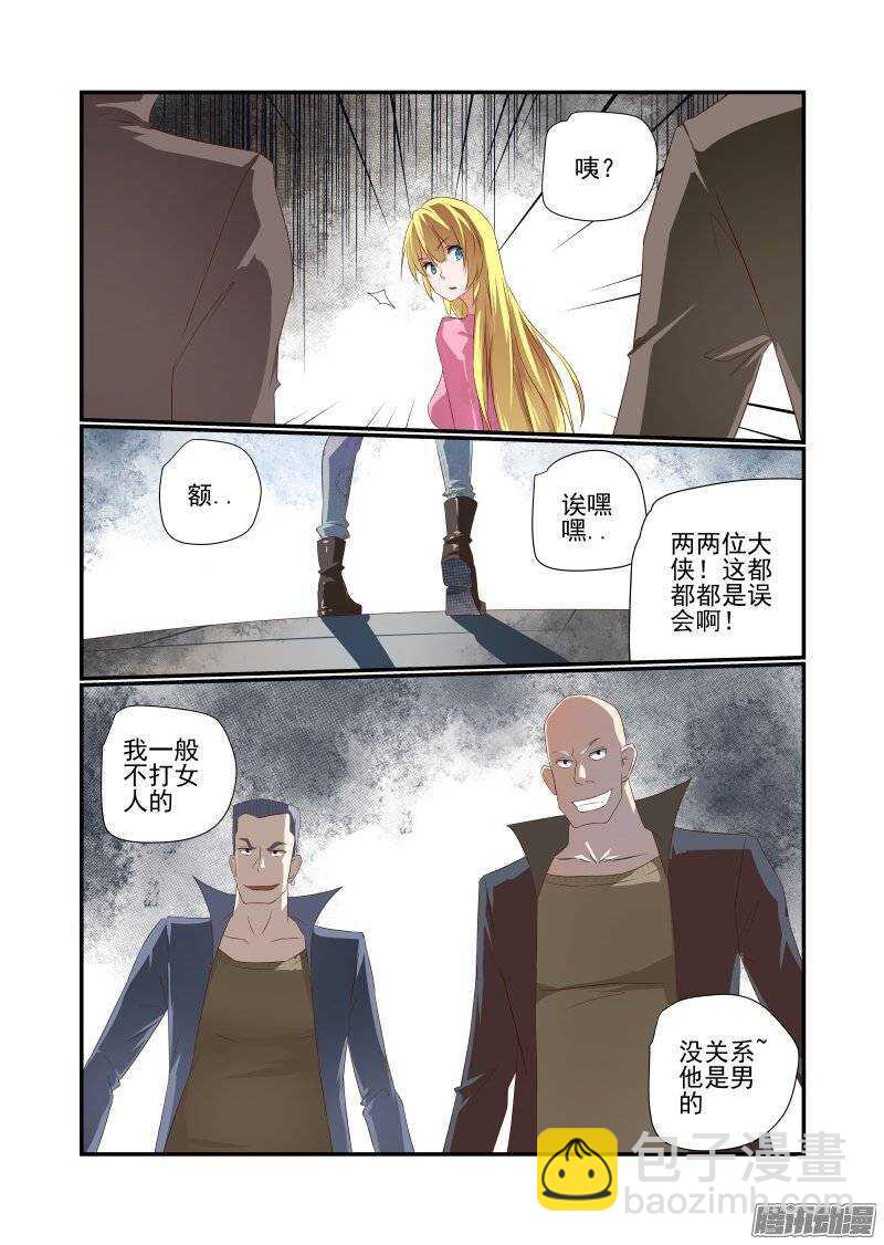 《今天开始做女神》165 先打嘴欠的 第4页