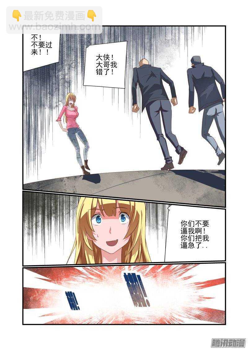 《今天开始做女神》165 先打嘴欠的 第5页
