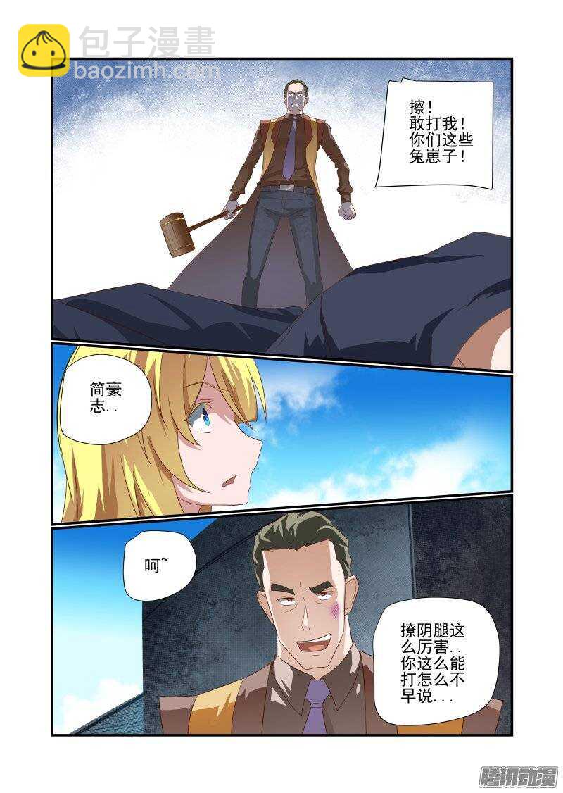 《今天开始做女神》165 先打嘴欠的 第6页