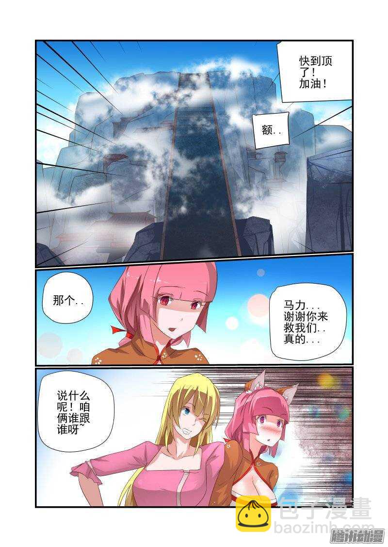 《今天开始做女神》165 先打嘴欠的 第7页