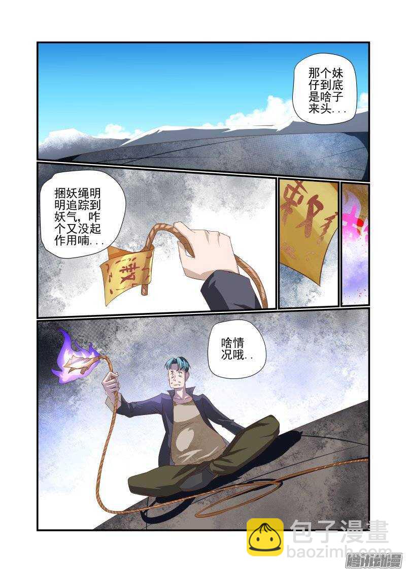《今天开始做女神》165 先打嘴欠的 第8页